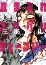 Ліцензійна манга японською мовою &laquo;Enterbrain Beam Comics Sanke Honrei Bloody Skeleton Chainsaw 1&raquo;