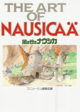 Артбук &laquo;The art of Nausicaa 風の谷のナウシカ設定資料集 | TVアニメ『葬送のフリーレン』公式スターティングガイド: 少年サン&raquo;