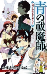 Ліцензійна манга японською мовою «Shueisha Jump J Books Aya Yajima Blue Exorcist (Ao no Exorcist) Weekend Hero 1»