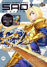 Лицензионный журнал на японском языке «Kadokawa SAO Sword Art Online MAGAZINE Vol.9 9»