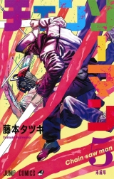 Ліцензійна манга японською мовою «Shueisha Jump Comics Tatsuki Fujimoto chainsaw Man 5»