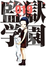 Лицензионная манга на японском языке &laquo;Школа-тюрьма | Prison School | 監獄学園&raquo; том 19