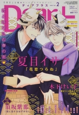 Лицензионный толстый журнал манги на японском языке «Novel Dear   19 spring»