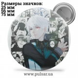 Значок Токийский Гуль ( Tokyo Ghoul ) tape 90