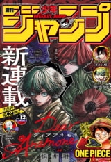 Ліцензійний товстий журнал манги на японській мові &laquo;Weekly Shonen Jump March 4, 2024 No. 12&raquo;