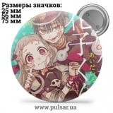 Значок Туалетный мальчик Ханако-кун (Jibaku Shounen Hanako-kun \ Toilet-bound Hanako-kun) tape 02