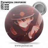 Значок Туалетний хлопчик Ханако-кун (Jibaku Shounen Hanako-kun \ Toilet-bound Hanako-kun) tape 05