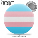 Значок ЛГБТ LGBT tape 05