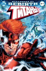 Комикс на русском языке «Вселенная DC. Rebirth. Титаны: Возвращение Уолли Уэста. Беги со всех ног / Красный Колпак и Изгои»