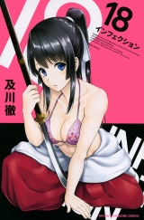 Ліцензійна манга японською мовою «Kodansha - Weekly Shonen Magazine KC Toru Oikawa Infection 18»