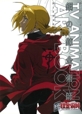 Артбук &laquo;TV Animation Fullmetal Alchemist Art Book Vol. 1&raquo;