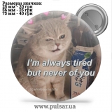 Значок Мемні Коти - Memes Cats tape 163