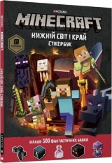 Стікербук «MINECRAFT Стікербук Нижній світ і Край»