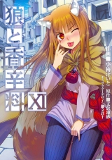 Оригінальна Манга на Японському Вовчиця і прянощі. (Wolf and Spice complete ) Том 11