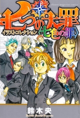 Оригинальный мини артбук The Seven Deadly Sins Illustration Collection