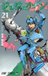Ліцензійна манга японською мовою «Shueisha Jump Comics Hirohiko Araki Jojo Leon 21»