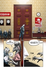 Комикс на украинском языке "Серед овець #01"