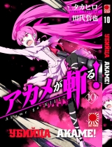 Манга Вбивця Акаме! / Akame ga KILL! | Akame ga Kiru! том 10