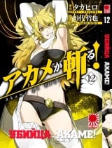 Манга Вбивця Акаме! / Akame ga KILL! | Akame ga Kiru! том 12