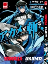 Манга Вбивця Акаме! / Akame ga KILL! | Akame ga Kiru! том 4