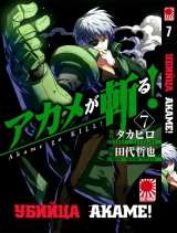 Манга Вбивця Акаме! / Akame ga KILL! | Akame ga Kiru! том 7