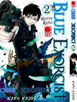 Манга Синій Екзорцист ( Ao no Exorcist) том 2