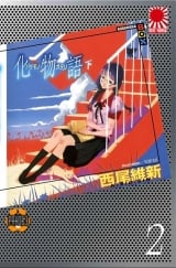 Ранобэ Bakemonogatari / Історії чудовиськ / Історії монстрів том 2
