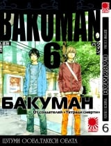 манга Бакуман (Bakuman) том 6
