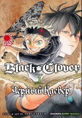 Манга Чёрный Клевер | Black Clover том 1