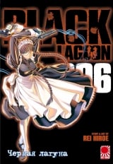 Манга &laquo;Чорна лагуна | Black Lagoon&raquo; том 6