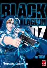 Манга &laquo;Чорна лагуна | Black Lagoon&raquo; том 7