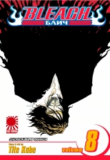 Манга Бліч | Bleach | ブリーチ том 8