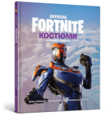 FORTNITE Official. Костюмы. коллекционное издание