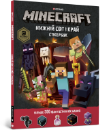 MINECRAFT стікербук Нижній світ і Край