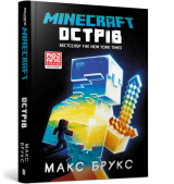 Книга українською мовою «MINECRAFT. Острів»