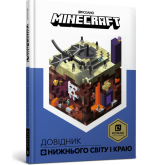 MINECRAFT Довідник Нижнього світу і Краю