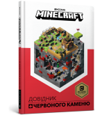 MINECRAFT Довідник Червоного каменю