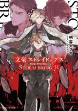 Ліцензійна манга японською мовою «Kadokawa Beans Bunko morning mist Kafka Bungo Stray Dogs STORM BRINGER»