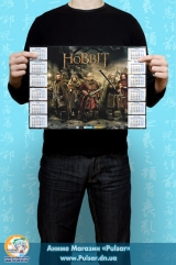 Календар A3 на 2015 рік за мотивами кінофільму "The Hobbit" Хоббіт Tape 1