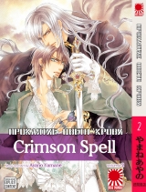 манга Прокляття кольору крові (Crimson Spell, Kurimuzon Superu) том 2