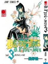 манга Д. Грей-мен | D. Gray-Man том 3