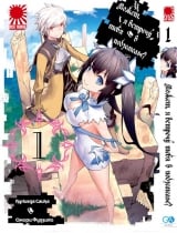 Манга може, я зустріч тебе в підземеллі? том 1 | Can`t I Expect A Chance Encounter In The Dungeon? | DanMachi / Dungeon ni Deai wo Motomeru no wa Machigatteiru Darou ka том 1