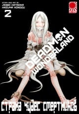 Манга Країна Чудес Смертників | Deadman Wonderland том 2