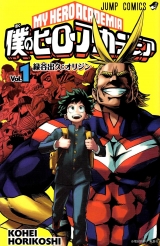 Лицензионная манга на японском языке «My Hero Academia» vol.1