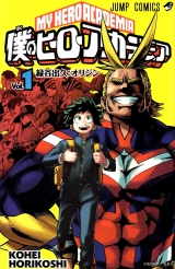 Ліцензійна манга японською мовою &laquo;My Hero Academia&raquo; vol.1