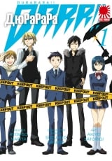 Манга Дюрарара!! | Durarara!!|Drrr!! / Вершник без голови!!  том 1