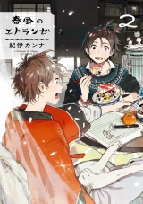 Ліцензійна манга японською мовою &laquo;Harukaze no Etranger 2&raquo;