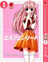 Манга Ельфійська пісня (Elfen Lied) Том 1
