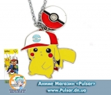 кулон "Pokemon" модель Pika