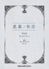 Оригинальная фигурка &laquo;NieR Series 15th Anniversary BOX&raquo;